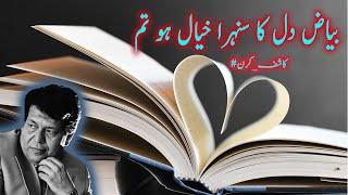 Bayaaz-e-Dil | Kashif Kiran | Raqs-e-Sukhan