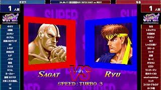 Super Street Fighter 2X :East vs West 2024/06/11 1/3