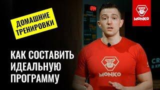 3/3. Как составить программу тренировок?