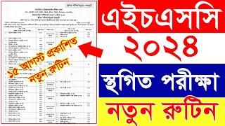 HSC Final Exam New Routine 2024 || এইচএসসি পরীক্ষা রুটিন ২০২৪ || HSC Routine 2024 Download All Board