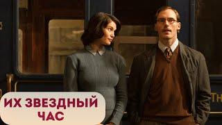 ИХ ЗВЕЗДНЫЙ ЧАС (2016) драмеди на фоне Лондона начала 1940-х