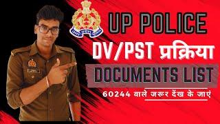 UP POLICE FINAL CUT OFF 2024| DV/PST की प्रक्रिया|UPP Constable Exam Safe Score|