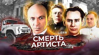 Смерть артиста. История убийства Соломона Михоэлса