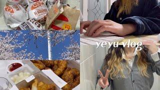 VLOG #16 | 흔들리는 꽃들 속에서 과제향이 느껴진거야 | 나랑 벚꽃보러 갈래? | 과제에 치이는 일상 | 모던하우스 언박싱 | 롯데리아 플렉스  | 스테파노로시 힐리