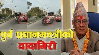 पुर्व प्रधानमन्त्रीको गाडिले स्कुटिलाई ठक्कर दिएपछि ।। भाइरल भिडियो ।। Lokendra Bahadur Chand
