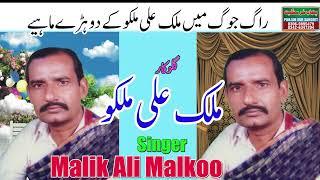 DOHRE MAHYE TAPPE IN RAAG JOG MALIK ALI MALKOO OLD SONG 2022