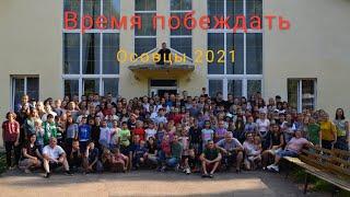 Детско-подростковый лагерь 2021 (Время побеждать ), Пинская церковь ЕХБ
