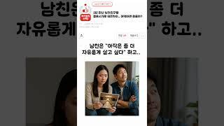 결혼 준비전에 남자친구랑 결혼 궁합
