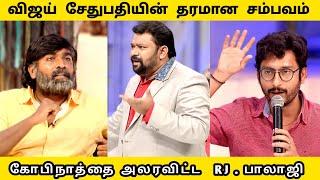 விஜய் சேதுபதியின் தரமான சம்பவம் | தினரிபோன  கோபிநாத்