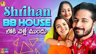 Shrihan BB House లోకి వెళ్లే ముందు  | Sree Priya | Tamada Media