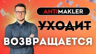 Почему пропал Antimakler? Новые планы по теме Недвижимости в Германии.