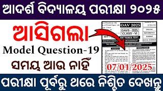 OAV Entrance Exam 2025 | Adarsh Entrance Exam Real Question Paper 2025|OAV Entrance Model Paper 2025