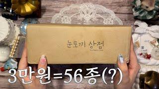 [Eng/sub] [눈토끼상점] 3만원 랜덤박스를 샀는데 벽돌이 왔어요.ㅣVintage  Journalㅣrelaxing sounds of collage