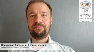 "Экспертная сессия: Управление знаниями.Стандарты и практики". Александр Парамонов