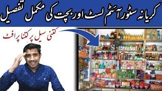 Karyana Store Item List Complete | Grocery Item Profit 2022