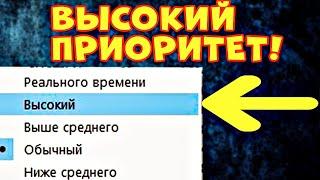 СДЕЛАЙ ЭТО... Как поставить высокий приоритет на игру windows 10