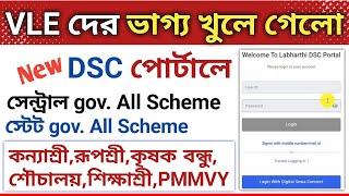 CSC New DSC Portal Update | State/Central Government All Scheme/Service Available Through CSC.