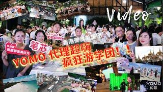 YOMO 香港御健美集团 超嗨代理疯狂游学团