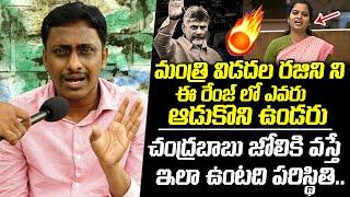 Common Man Kiran Fires On YCP Vidadala Rajini Over Comments on Chandrababu | Ys Jagan |Popcorn Media