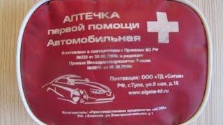 Автоаптечка