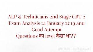 ALP & Technicians CBT 2 Exam Analysis 21 January 2019 Good Attempt