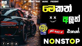 මෙකත් අලුත්ම එකක් Sinhala Live Show Best Nonstop|New Sinhala Best Nonstop|Sl_Zone_Hub