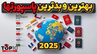 قوی ترین و ضعیف ترین پاسپورت های جهان در سال ۲۰۲۵