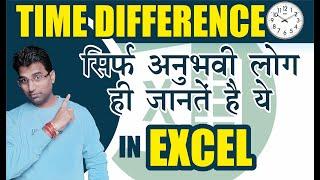 Time Difference in Excel - Excellent@dk83 #Time #Timedifference #Timeissueinexcel