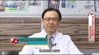 男性健康的沉默威脅 攝護腺癌漫談 成大醫院放腫部薛尉廷醫師