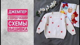 ДЕТСКИЙ ДЖЕМПЕР С ВЫШИВКОЙ/ МАСТЕР-КЛАСС/часть1