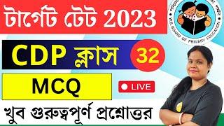 খুব গুরুত্বপূর্ণ CDP ক্লাস 32 | TET CDP MCQ | CDP Class | WBPrimary TET Preparation | Roy's Coaching