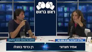 רן כרמי בוזגלו לחצרוני: "נכון שהיית ילד כאפות?"