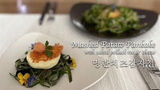 브런치로도 손색없는 명란 치즈 감자전, 이렇게 부드러울수가!(Mashed potato pancake with salted pollack roe & cheese)