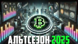 РЫНОК УПАДЁТ НА -50%? АЛЬТСЕЗОНА ЕЩЁ НЕ БЫЛО И ВОТ ПОЧЕМУ! БИТКОИН ОБВАЛЯТ НА 72 000$? ПРОГНОЗ BTC