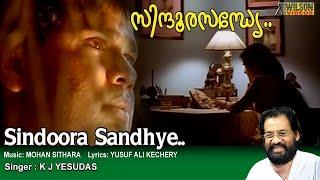 Sindoora Sandhye Parayoo Video Song   HD | Deepasthambham Mahascharyam Song | REMASTERED AUDIO |