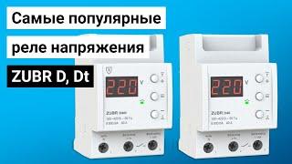 Overview of ZUBR D, Dt: the most popular voltage relays for 3 modules