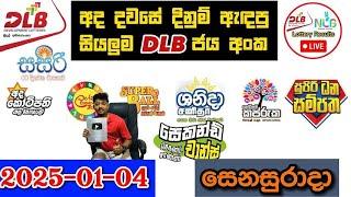 DLB Today All Lottery Results 2025.01.04 අද සියලුම DLB ලොතරැයි ප්‍රතිඵල dlb