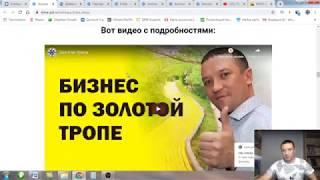 Описание Золотой Тропы 2 этапа