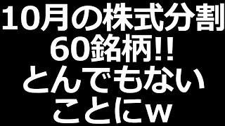 いろんな株が10月からすごいｗ