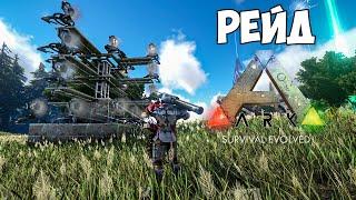 [КАК РЕЙДИТЬ в ARK?] - ARK Survival Evolved ПвП Рейд на Сервере! Рейдер ДОТОВ