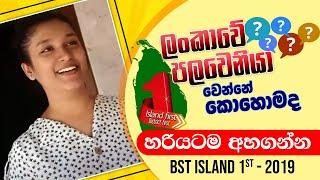 Island 1st BST Saman, Biosystems Technology, ජෛව පද්ධති තාක්ෂණවේදය,