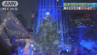 冬の風物詩　ロックフェラーセンターXmasツリー点灯(16/12/01)