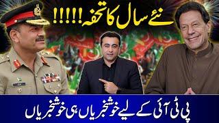 New Year's gift for PTI | Too many GOOD NEWS | Mansoor Ali Khan