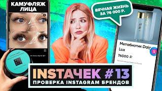 INSTACHEK | Eyebag Camouflage and Water for Wealthy People