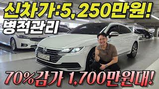 신차가 5,250만원 → 지금 1,740만원! 병적관리+신품 타이어 까지!? 폭스바겐 아테온 2.0