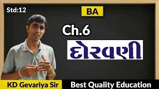 Std 12 B A|Che.6(lec.11)|mahitisanchar na avrodho|માહિતીસંચારના અવરોધો|Std 12 B A