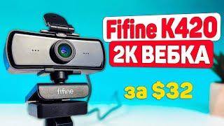 ВЕБ-КАМЕРА ДЛЯ СТРИМЕРА И ЮТУБЕРА  Fifine K420 за $32 с Aliexpress | Тест звука и видео