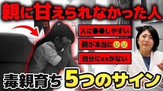 【毒親】親子逆転？親に甘えられず育った人の５つの特徴と解決方法 | アダルトチルドレン | 愛着障害 | 毒親育ち