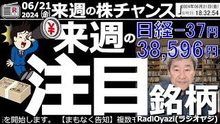 【投資情報(株チャンス)】来週の注目銘柄。もみあい相場からの脱却には何が必要か？●買いシグナル点灯銘柄：3099三越伊勢丹、8524北洋銀行、5110住友ゴム、8802三菱地所、8058、他●歌：願い