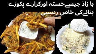 Luchha Pakora Recipe by Daily Cooking || Crispy Aloo Pakora Recipe || Ramadan Special Pakora Recipe